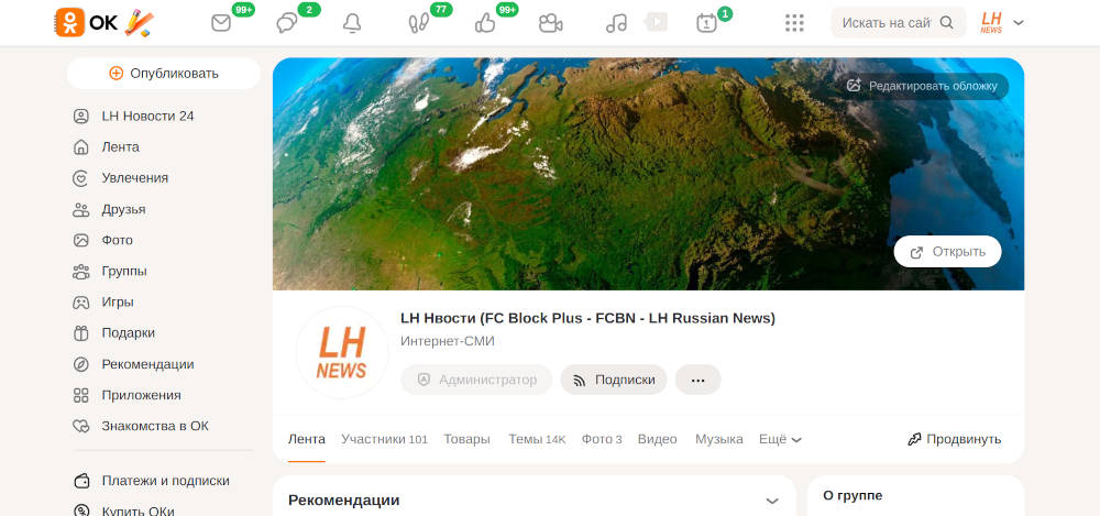 Группа в ОК